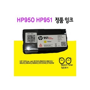 HP950정품 셋업카트리지 Office Jet 8100 HP8600plus 8610 8620 8640 8660 251DW 276DW 초기 장착용 정품잉크, 1개, HP950 검정색 정품