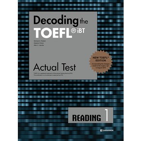 Decoding the TOEFL iBT Actual Test Reading 1 (사은 증정)