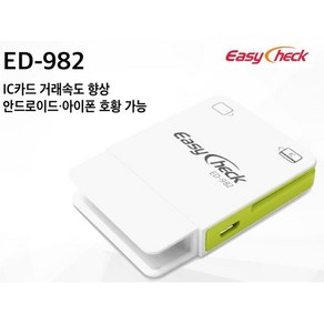 <월비용없는 이지체크>이지체크 휴대용 카드단말기 ED-982 무선블루투스 카드결재기 무약정 월비용없슴 소상공인전용카드단말기 통신비 없슴 삼성페이가능 지역화폐결재가능