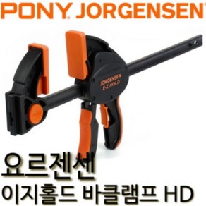 PONY 요르젠센 이지홀드 HD 바클램프 600mm 33724