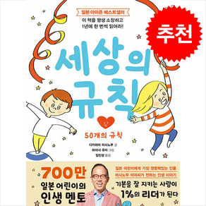 세상의 규칙 + 쁘띠수첩 증정, oldstais, 도서