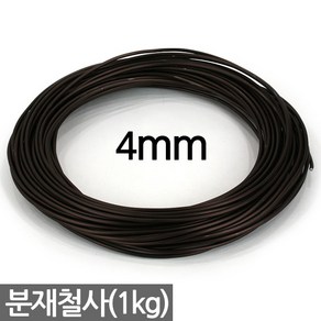 세인화분 국산 분재철사 1kg - 1mm 2mm 3mm 4mm 5mm 분재 와이어 알루미늄 공예 철사 철제 분재용 원예 화초고정 분재용철사 원예철사 식물철사, 4mm 분재철사, 1개