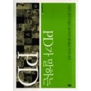 PD가 말하는 PD, 부키