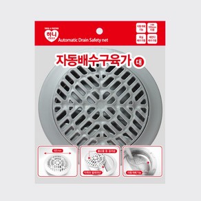 하니 배수구 자동육가 대 10cm X 2.7cm 욕실 욕조 싱크대 개폐기 이물질 거름망 걸름망 악취 벌레차단 불순물 차단