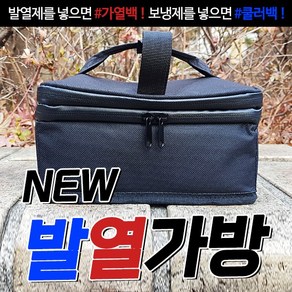 NEW 발열가방 발열용기 발열도시락 가열용기 비화식 차박 산행 취사