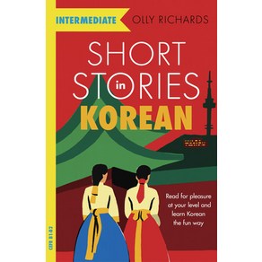 (영문도서) Short Stories in Korean for Intermediate Learners Paperback