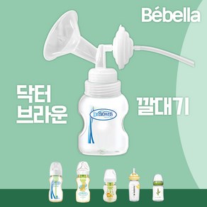 닥터브라운 젖병 전용 유축기 깔대기 세트 / 스펙트라 시밀레 메델라 호환, 1개, 화이트 (닥터 20mm)