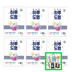 사은품증정) 똑똑한 하루 도형 1단계 2단계 3단계 4단계 5단계 6단계 혼자 공부하는 4주 완성 도형서, 똑똑한 하루 도형 5단계(5학년)