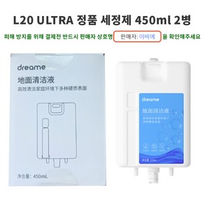 드리미 L20 ULTRA 정품 자동 세정제 2개