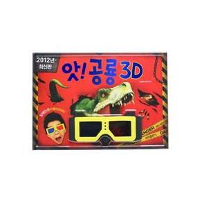 앗!공룡 3D, 삼성출판사