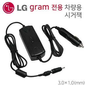 LG 노트북 그램 전용 차량용 충전기시거잭 전원 아답터