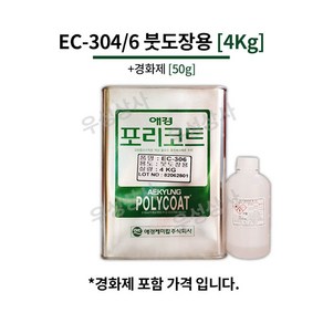 애경 포리코트 EC306 붓도장용 4KG FRP 수지 / 호마이카 / 유리섬유, 1개