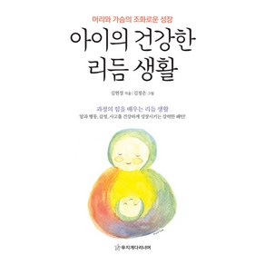 아이의 건강한 리듬 생활:머리와 가슴의 조화로운 성장, 무지개다리너머