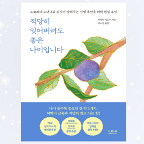 [ gift ] 적당히 잊어버려도 좋은 나이입니다