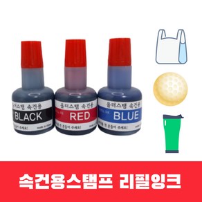 50ml 속건용 리필잉크 골프도장 만년인 만년스탬프 검정 빨강 파랑