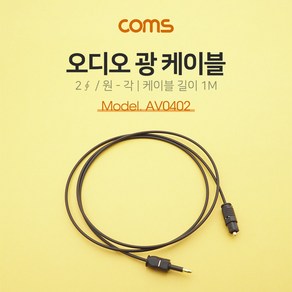 [AV0402] Coms 오디오 광케이블 2Ø 원/각 plug to toslink Optical 1M