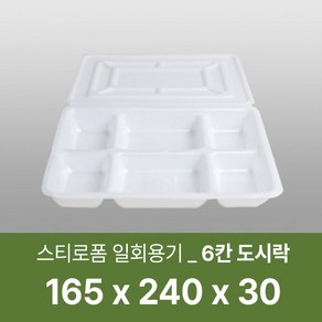 태양산업사 일회용 포장용기 도시락용기 일회용도시락 6칸도시락 50개 1박스, 1개