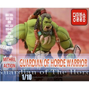 [국내당일발송] MITHRIL ACTION 1/10 GUARDIAN OF HORDE WARRIOR - 미스릴 액션 가디안 오브 호드 워리어 오크 오크 호드 완성품