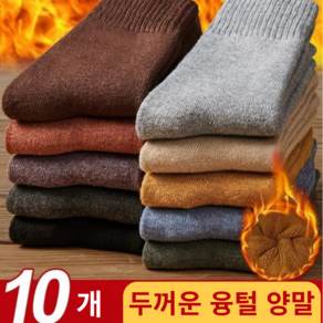 시나마켓 두툼한 수면 기모 겨울양말 10종 세트