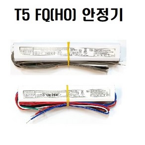 T5 안정기 39W 54W 80W /TL5 /FH 900 1200 1500mm 램프용 싱글 더블 안정기/ FQ안정기 16mm관경/FQ 안정기/주문제작상품, FQ 39*1, 1개