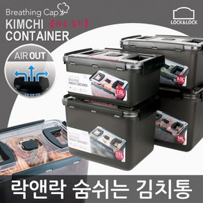 NEW 숨쉬는 김치통/7~14L/스스로 가스배출/블랙바디/밀폐용기, 01. 7L/HPL887B, 1개