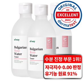 오브웨이 3중 히알루론산 수분 진정 유기농 약산성 불가리안 로즈 워터 토너, 3개, 250ml