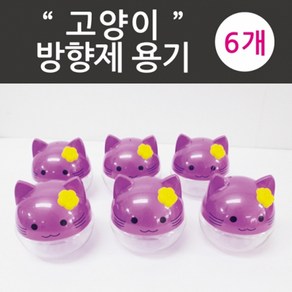 (고양이)방향제용기 6개set-만들기키트