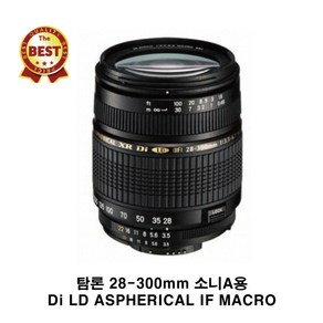 탐론 28-300mm F3.5-6.3 XR Di LD ASPHERICAL IF MACRO 소니 알파용 DSLT전용 풀프레임 사용 가능 전천후 멀티렌즈