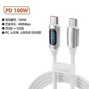 Toocki 디스플레이 PD 고속 충전 케이블 C to C 타입 100W, 1개, 화이트, 1m