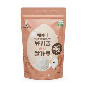 배마마 유기농 세척완료 쌀가루 찹쌀가루, 중간 쌀가루, 400g, 1개