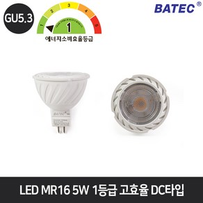 바텍 LED MR16 5W 1등급 고효율 집중형DC타입 GU5.3 스포트 할로겐 매장조명