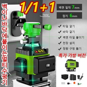 1/1+1프로급 고성능 수평기 포터블 레이저거리측량기 옥외 레이저 거리측량기 8라인 그린 라이트... 1개, 8라인 그린 라이트[1배터리1충전기]