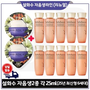 지이세븐) 히아루론산 수면팩 2개 구매/ NEW 자음생수+자음생유액 (각 25ml *5개) (6세대 최신형) /총 250ml_, 1개