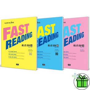 (사은품) FAST READING 패스트 리딩 초급+중급+고급 세트 (전3권) 2024년, 영어영역