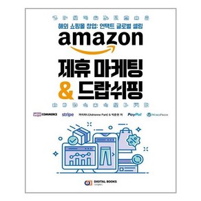 아이생각(디지털북스) AMAZON 제휴 마케팅 & 드랍쉬핑 (마스크제공), 단품