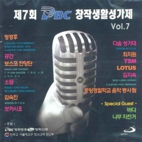 [CD] 제7회 PBC 창작생활성가제