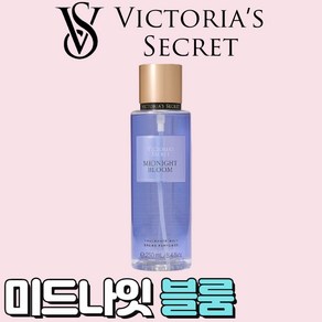 [미국정품] Victoia's Secet 빅토리아 시크릿 매력적인 미드나잇 블룸 바디미스트, 2개, 250ml