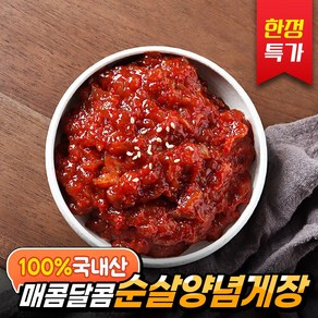 [오늘특가] 국내산 순살 양념게장 밥도둑게장, 1개, 400g