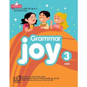 Polybooks Gamma Joy 3 / 폴리북스