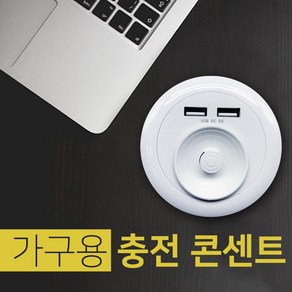 인라이프 가구용 충전 콘센트 화이트 USB 멀티탭