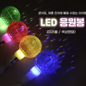 LED응원봉야광봉 집회 경기 콘서트 색상랜덤, 1개, 하트