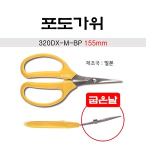 ARS 아루스 포도가위 320DX-M-BP 굽은날 일산, 1개