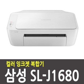 삼성전자 SL-J1680 (공기계) 잉크젯 복합기 삼성프린터기 복사 스캔 인쇄, 공기계+재생잉크세트