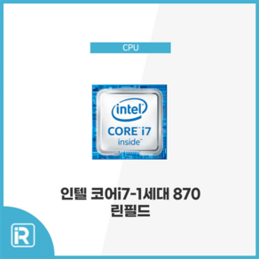 인텔 코어i7-1세대 870 CPU 린필드