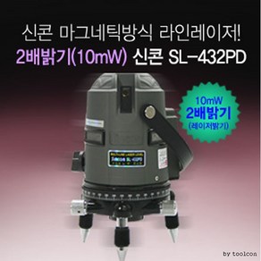 신콘 SL-432PD 라인레이저 4V3H1D+2P 10MW 수평360도 레벨링, 본상품선택