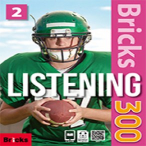 브릭스 리스닝 Bicks Listening 300 (2)