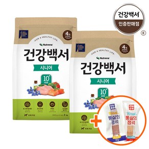 건강백서 시니어 2kg x 2포 (4kg), 닭+연어, 2개