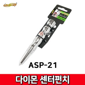 다이몬 센타펀치 센터펀치 ASP-21, 1개