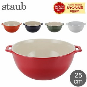 Staub 스타우브 냄비 서빙 그릇 샐러드 25 cm 4051 Salad Bowl round 볼ㅡ219912