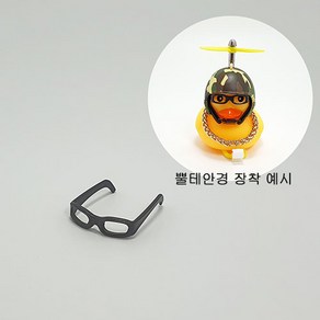 머스트해브템 LED 러버덕 라이트 자전거 오토바이 킥보드 필수품, 1개, (추가)뿔테안경